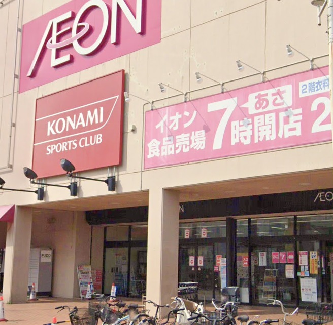 スーパー　イオン北浦和店（スーパー）まで638m