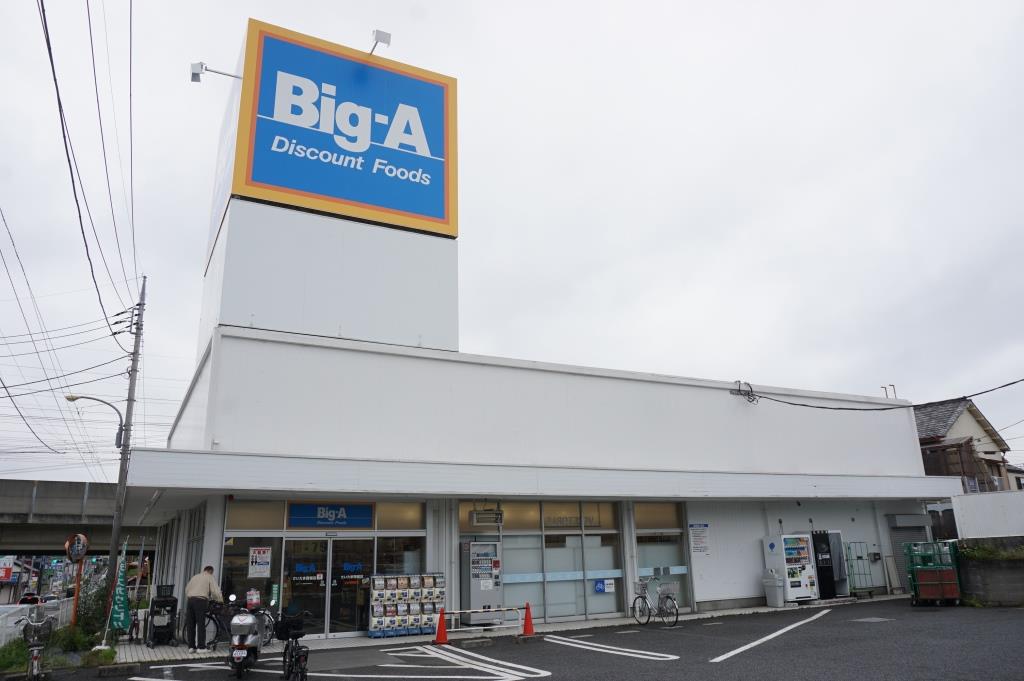 スーパー　ビッグ・エー さいたま西堀店（スーパー）まで581m