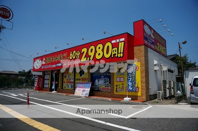その他　ほぐし屋いこい 川越的場店（その他）まで449m