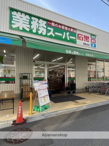 スーパー　業務スーパー石黒湘南台店（スーパー）まで614m