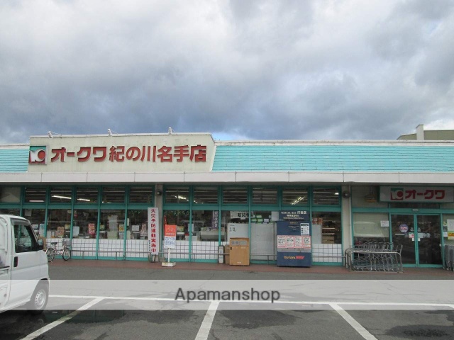 スーパー　オークワ（スーパー）まで350m