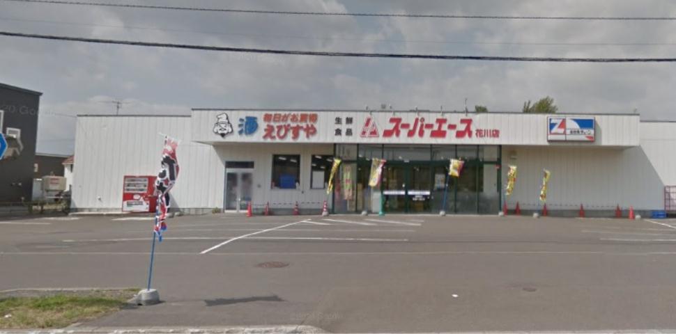 スーパー　スーパーエース花川店（スーパー）まで623m