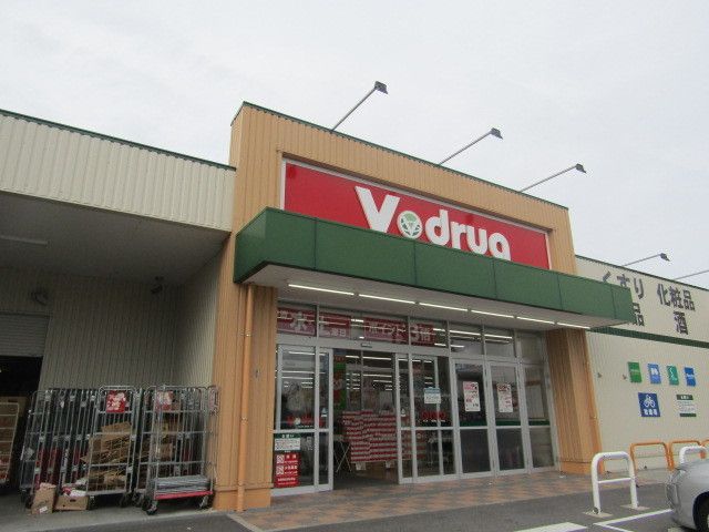 ドラックストア　Vドラッグ（ドラッグストア）まで250m