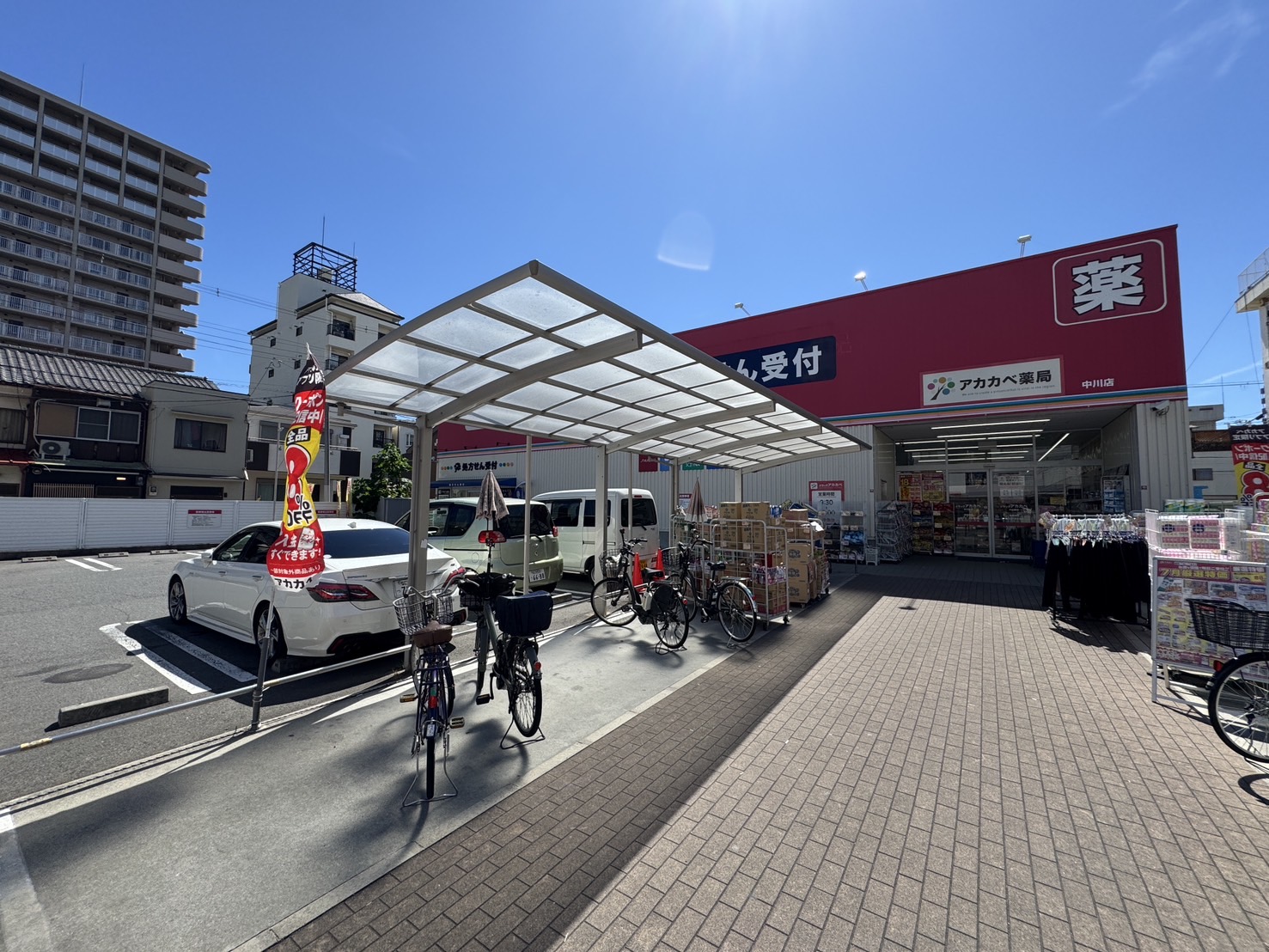 ドラックストア　ドラッグアカカベ中川店（ドラッグストア）まで180m