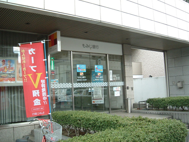銀行　もみじ銀行仁保出張所（銀行）まで271m