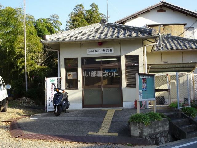 警察署・交番　向日町警察署 海印寺交番（警察署・交番）まで827m