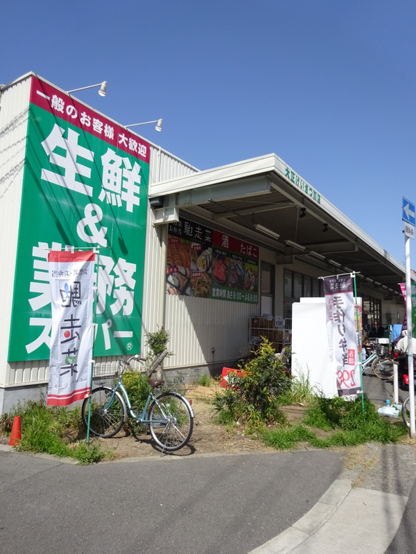 スーパー　業務スーパー 大正けいさつ前店（スーパー）まで340m