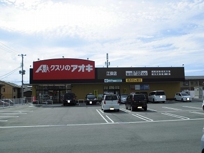 ドラックストア　クスリのアオキ江俣店（ドラッグストア）まで1100m