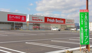 スーパー　フレッシュバザール 柏原パーク店（スーパー）まで386m