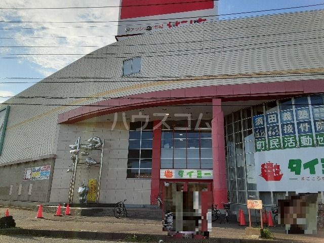 スーパー　タイヨー阿見店（スーパー）まで1026m