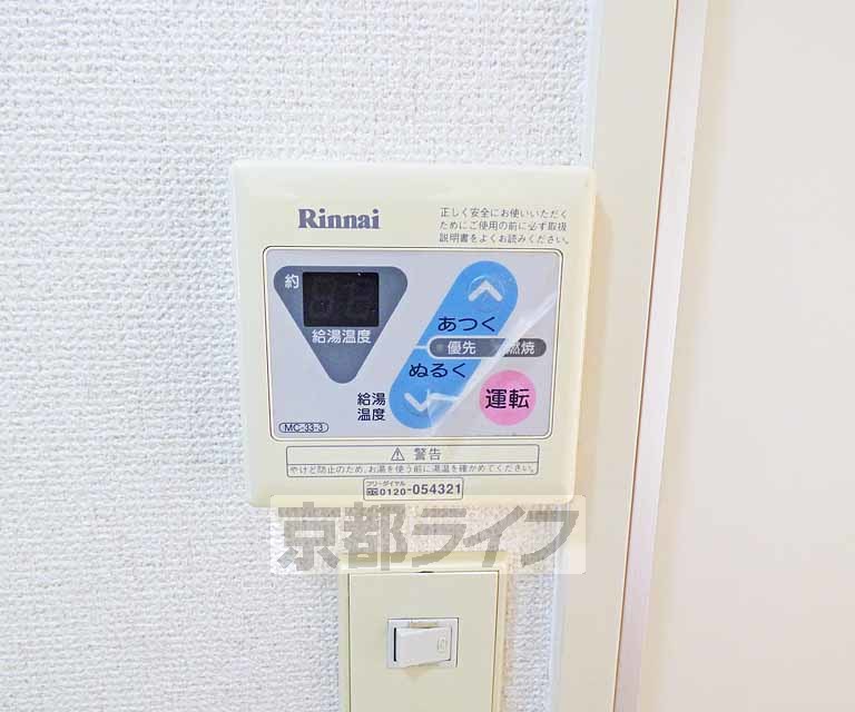 その他設備　温度調節が出来ます。