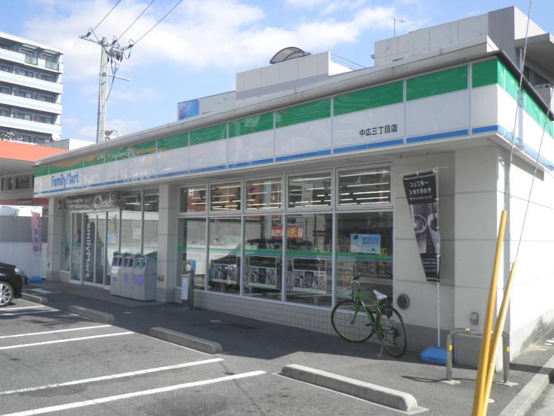 コンビニ　ファミリーマート中広三丁目店（コンビニ）まで867m