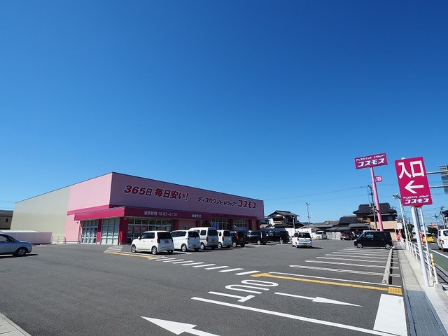 ドラックストア　コスモス（ドラッグストア）まで900m