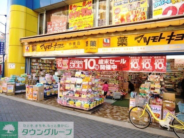 ドラックストア　マツモトキヨシ（ドラッグストア）まで600m