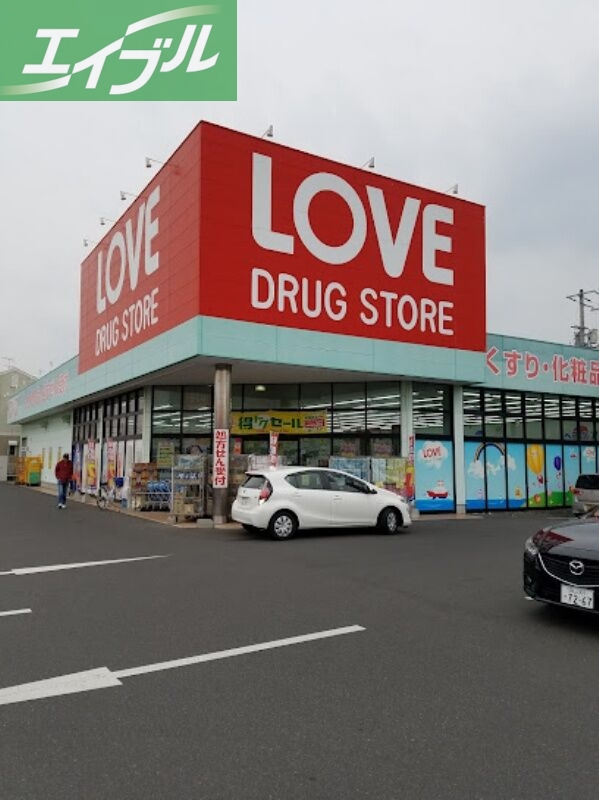 ドラックストア　くすりのラブ奥田店（ドラッグストア）まで158m