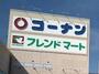ホームセンター　ホームセンターコーナンJR宇治駅北店（ホームセンター）まで652m