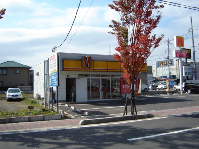 その他　ほっともっと日高鹿山店（その他）まで1484m