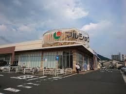 スーパー　マルショク重住店（スーパー）まで224m