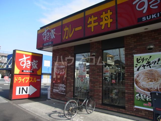 飲食店　すき家府中本宿店（飲食店）まで287m