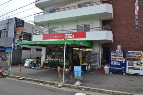 スーパー　トーホー・ストア旗塚店（スーパー）まで548m