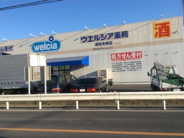 ドラックストア　ウエルシア薬局浦和木崎店（ドラッグストア）まで722m