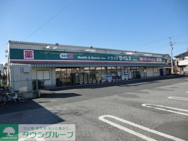 ドラックストア　セイムス（ドラッグストア）まで400m