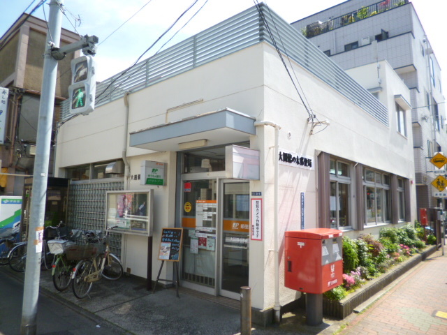 郵便局　大田鵜の木郵便局（郵便局）まで624m