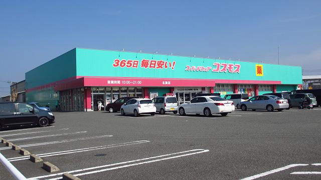 その他　ディスカウントドラッグコスモス北湊店（その他）まで1498m