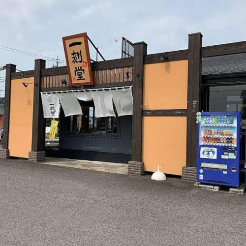 飲食店　一刻魁堂 一宮千秋店（飲食店）まで797m