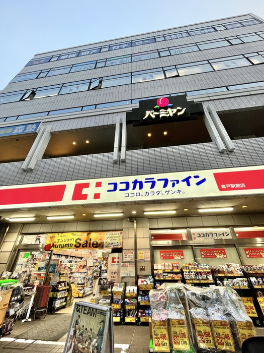 ドラックストア　ココカラファイン（ドラッグストア）まで700m