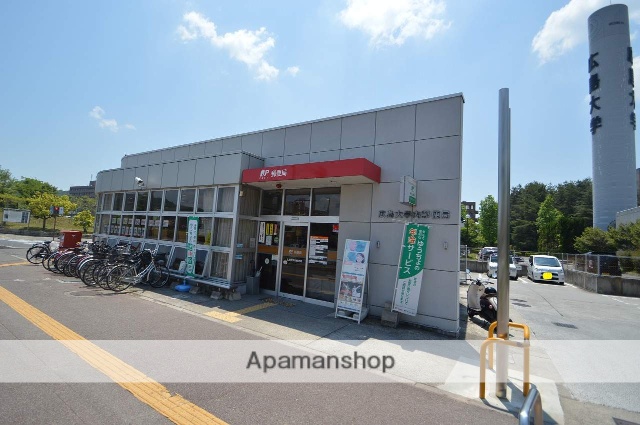 郵便局　広島大学内郵便局（郵便局）まで750m