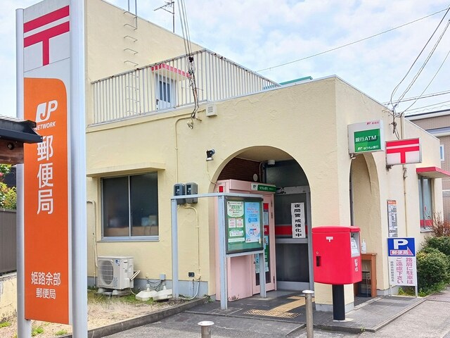 郵便局　郵便局（郵便局）まで800m