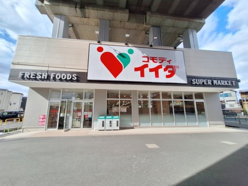 スーパー　コモディイイダ 中浦和店（スーパー）まで888m