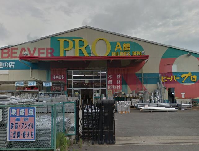 ホームセンター　ビーバープロ 厚木店（ホームセンター）まで936m