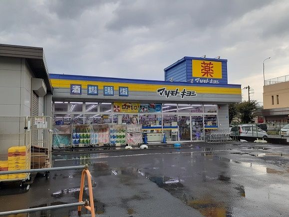ドラックストア　マツモトキヨシ　七里店（ドラッグストア）まで200m