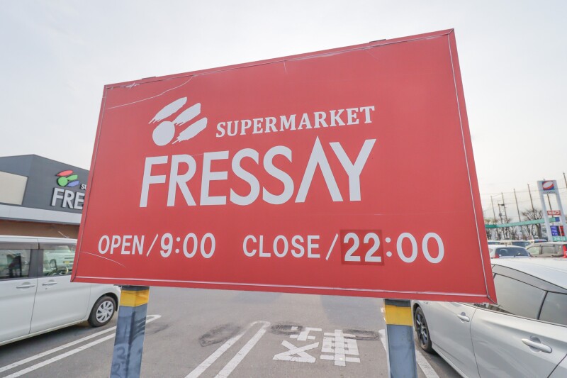 ショッピングセンター　フレッセイ連取モール（ショッピングセンター）まで1682m