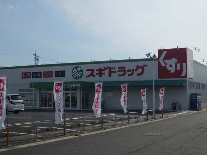 ドラックストア　スギドラッグ（ドラッグストア）まで300m
