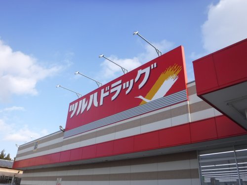ドラックストア　ツルハドラッグ 郡山金屋店（ドラッグストア）まで696m