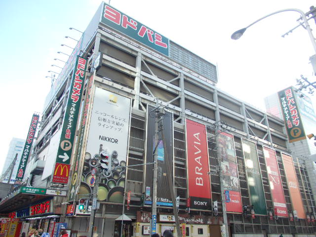 その他　ヨドバシカメラ（その他）まで200m