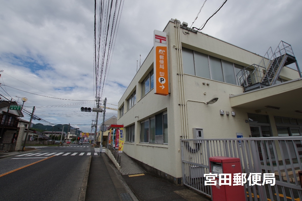郵便局　宮田郵便局（郵便局）まで1716m