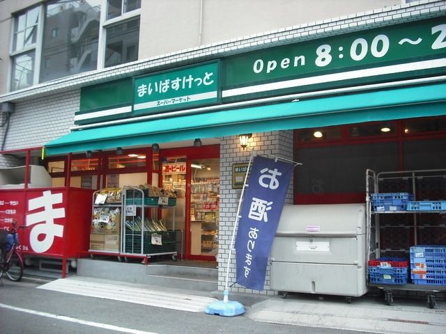 スーパー　まいばすけっと向ヶ丘遊園駅北店（スーパー）まで872m