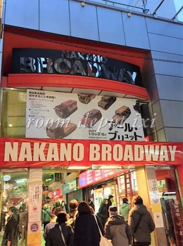 その他　中野ブロードウェイ NAKANO BROADWAY商場（その他）まで1309m