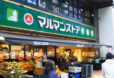 スーパー　マルマンストア 中野店（スーパー）まで380m