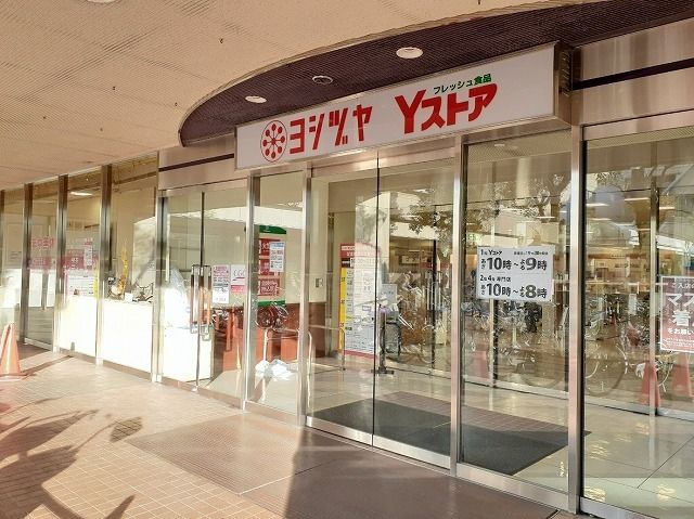 スーパー　ヨシヅヤＹストア（スーパー）まで900m