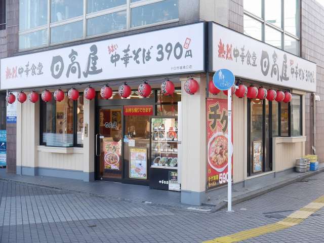 飲食店　日高屋 十日市場南口店（飲食店）まで450m