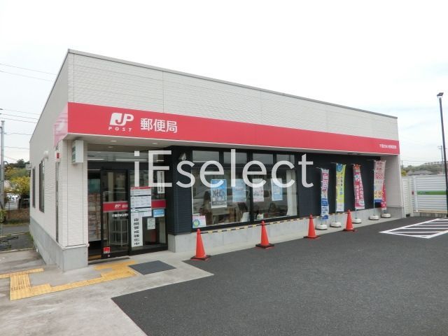 郵便局　千葉おゆみ野郵便局（郵便局）まで880m