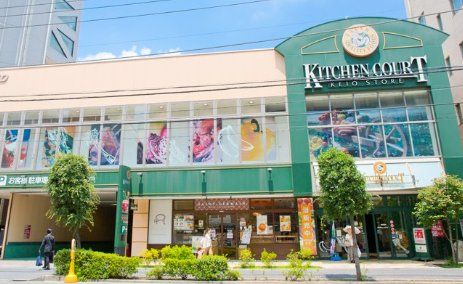 スーパー　キッチンコート神楽坂店（スーパー）まで440m