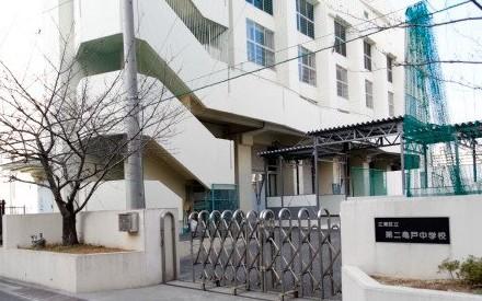 中学校　第二亀戸中学校（中学校）まで1005m