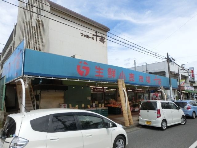 スーパー　生鮮小売市場（スーパー）まで194m