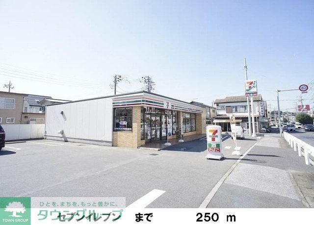 飲食店　セブンイレブン（飲食店）まで250m